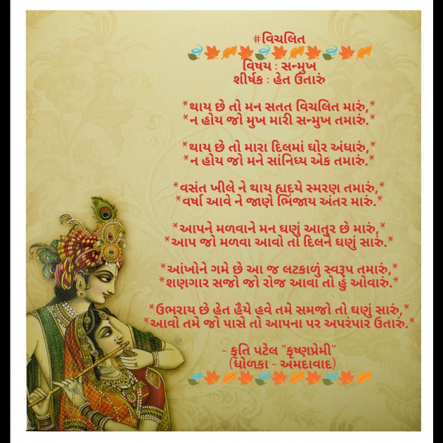 Gujarati Poem by Kruti Patel : 111362400