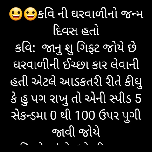 Gujarati Jokes by Shailesh Jani : 111362499