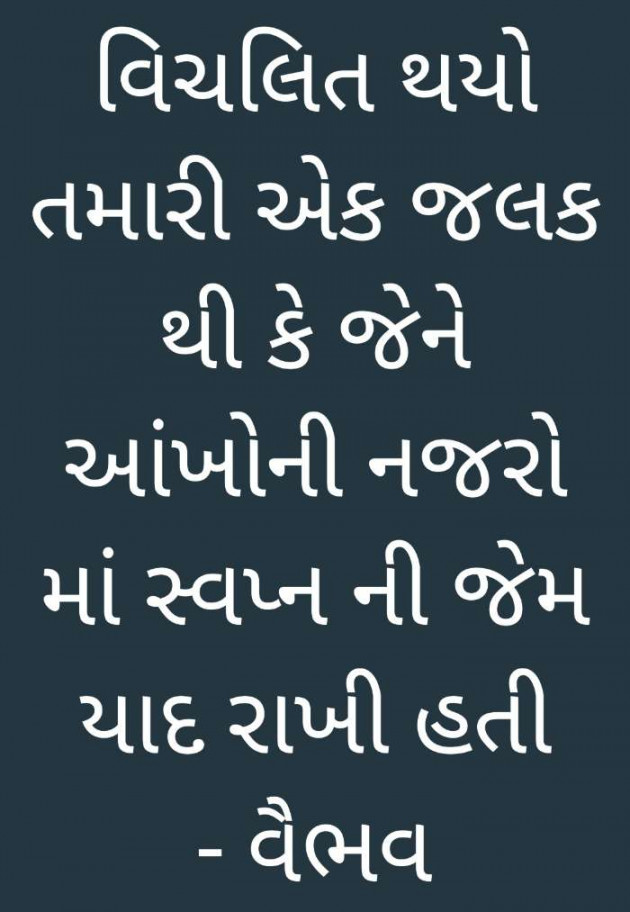 Gujarati Blog by VAIBHAV KUMAR PATEL : 111362524
