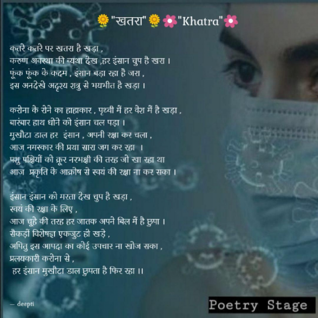 Hindi Poem by Deepti Khanna : 111362583