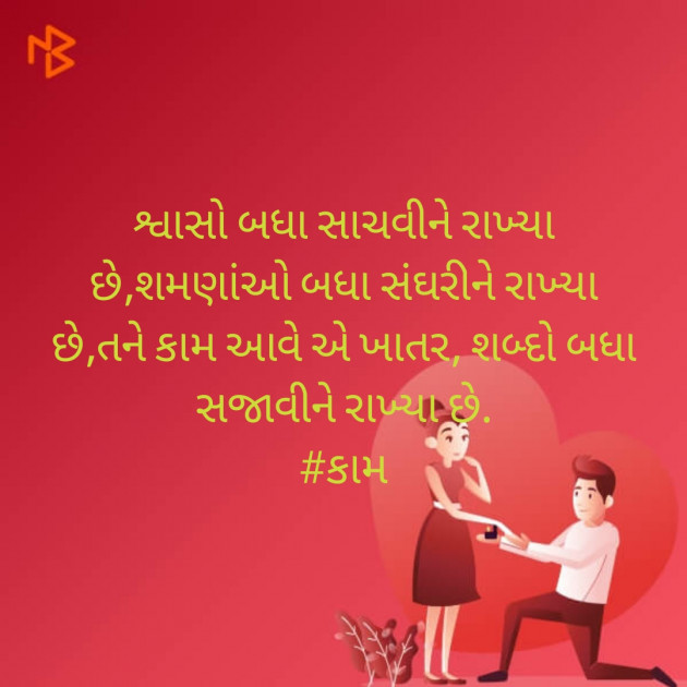 Gujarati Poem by અમી વ્યાસ : 111362594