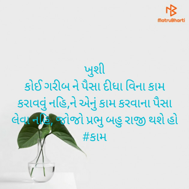 Gujarati Motivational by અમી વ્યાસ : 111362617