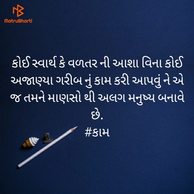 Gujarati Motivational by અમી વ્યાસ : 111362619