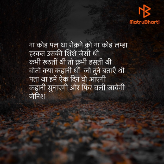 Hindi Blog by Gandhi Jenish : 111362779