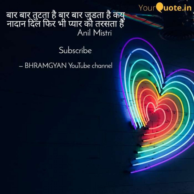 Hindi Thought by Anil Mistry https://www.youtube.com/c/BHRAMGYAN : 111362885