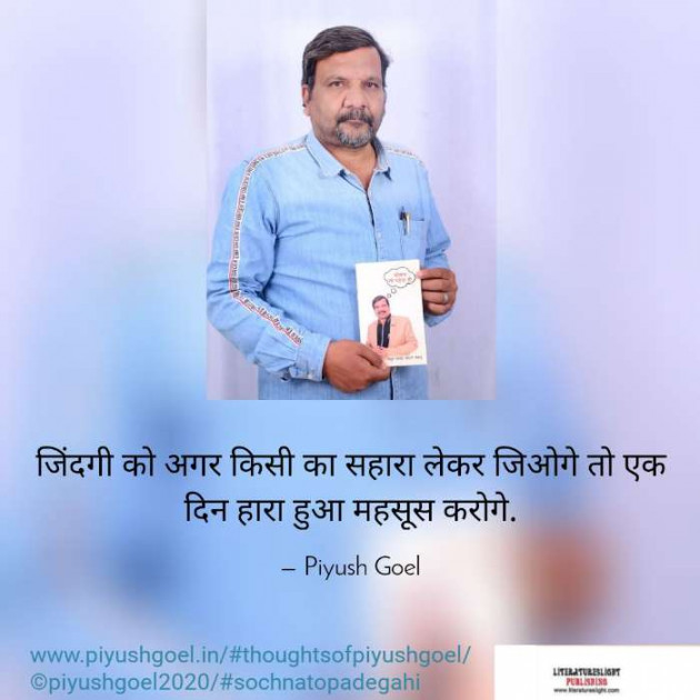 Hindi Motivational by Piyush Goel : 111362892