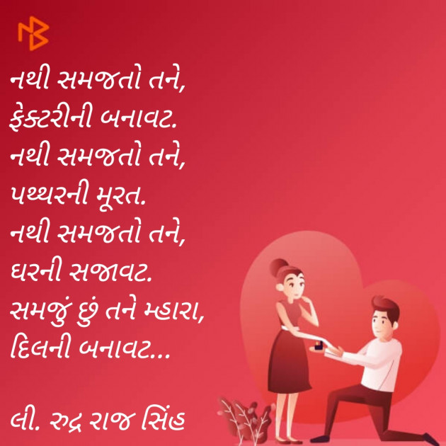 Gujarati Poem by Rudrarajsinh : 111362932