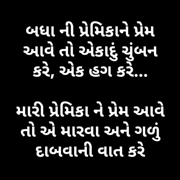 Gujarati Jokes by MaNoJ sAnToKi MaNaS : 111362971