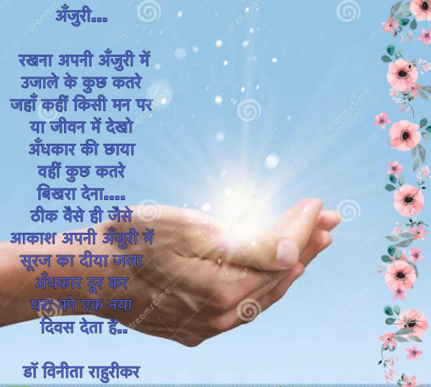 Hindi Motivational by Dr Vinita Rahurikar : 111362972
