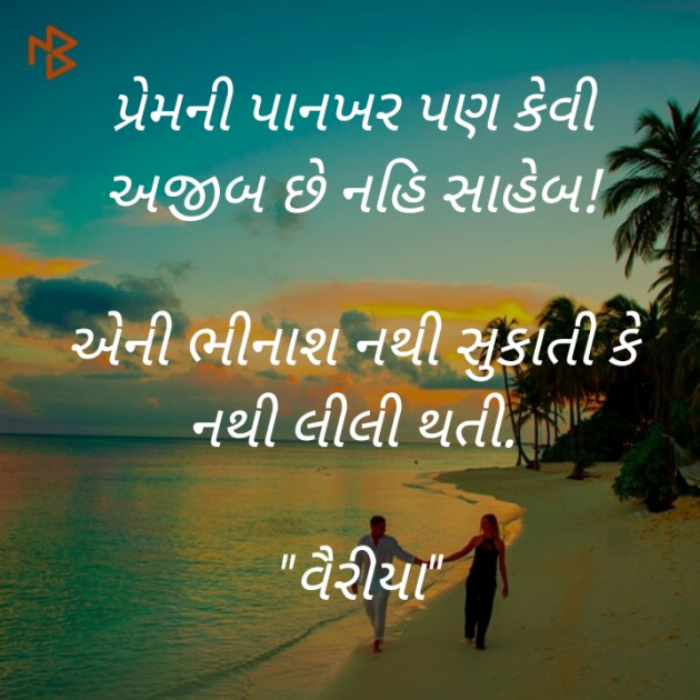 Gujarati Romance by Vaishali Katariya : 111363015