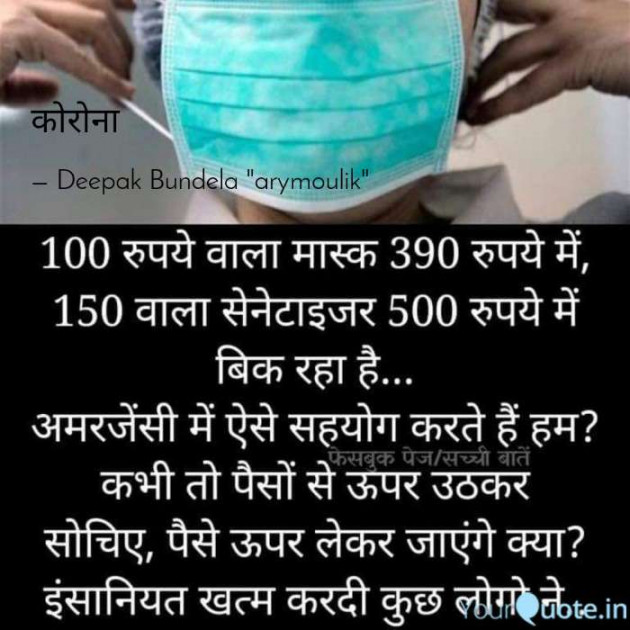 Hindi Blog by Deepak Bundela AryMoulik : 111363018