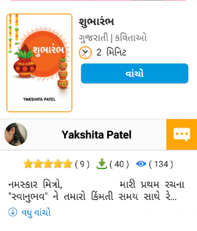 Gujarati Book-Review by Yakshita Patel : 111363080