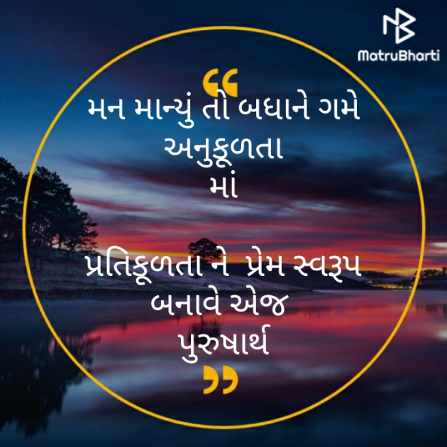 Gujarati Motivational by મોહનભાઈ આનંદ : 111363086