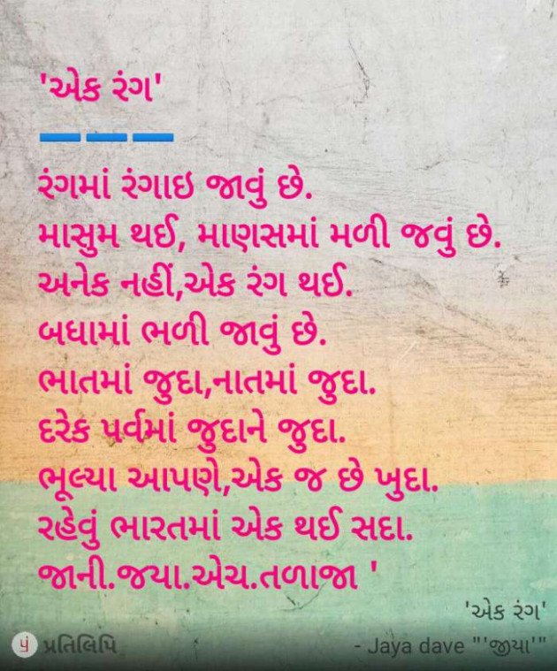 Gujarati Poem by Jaya.Jani.Talaja.