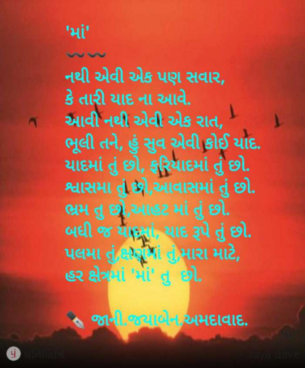 Gujarati Poem by Jaya.Jani.Talaja.