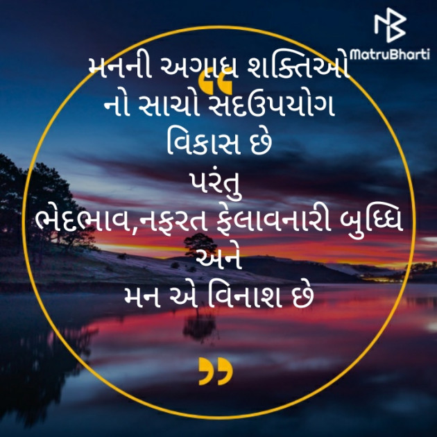 Gujarati Motivational by મોહનભાઈ આનંદ : 111363094