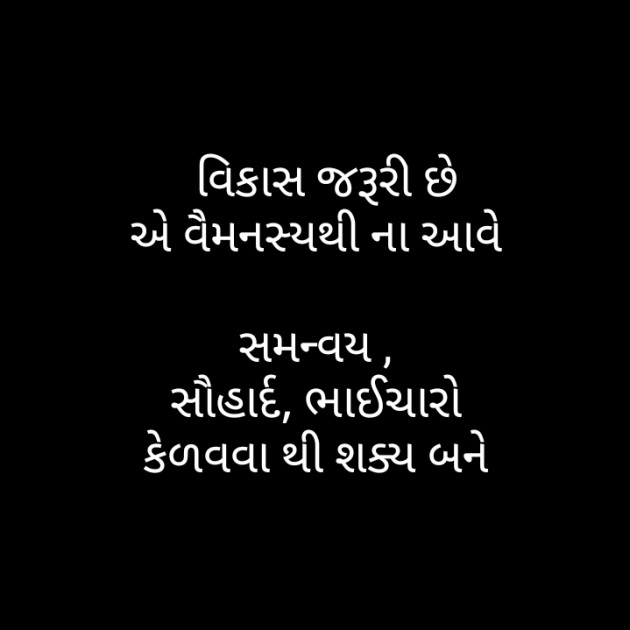 Gujarati Motivational by મોહનભાઈ આનંદ : 111363095