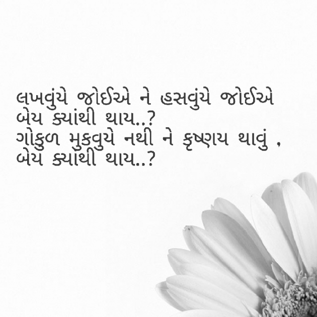 Gujarati Poem by Yuvrajsinh jadeja : 111363118