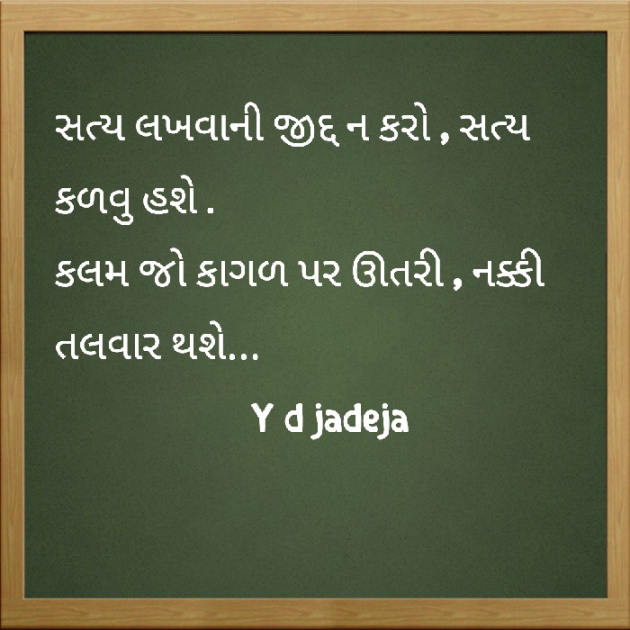 Gujarati Poem by Yuvrajsinh jadeja : 111363119