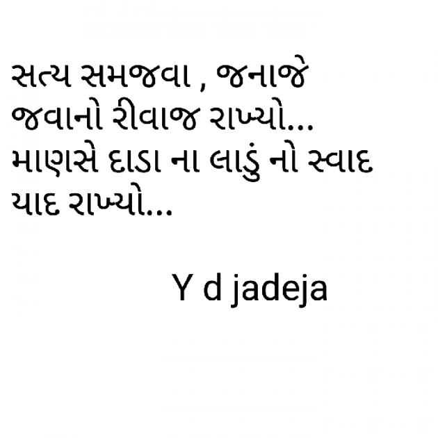 Gujarati Poem by Yuvrajsinh jadeja : 111363122