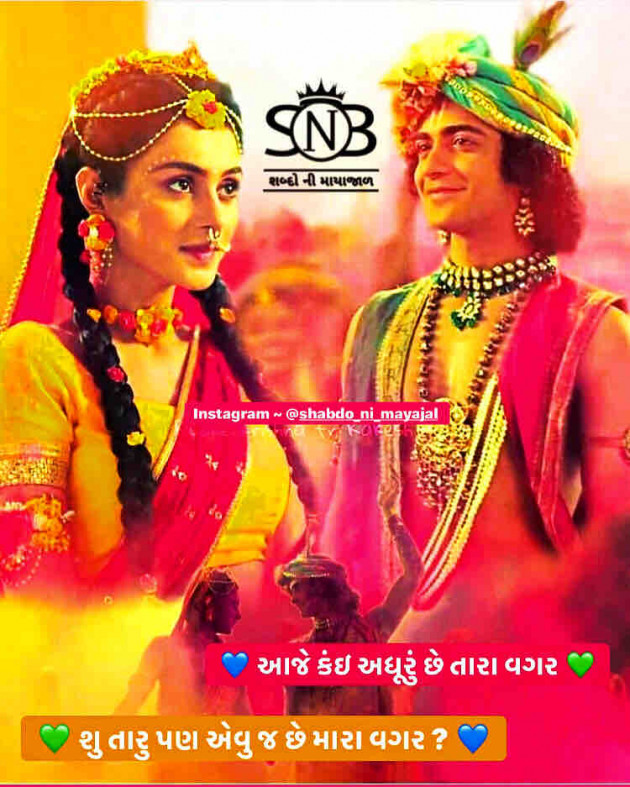 Gujarati Quotes by shabdo ni mayajal : 111363123