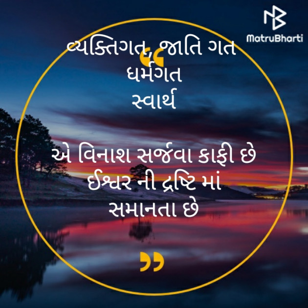 Gujarati Motivational by મોહનભાઈ આનંદ : 111363124