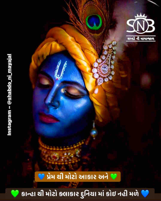 Gujarati Quotes by shabdo ni mayajal : 111363228