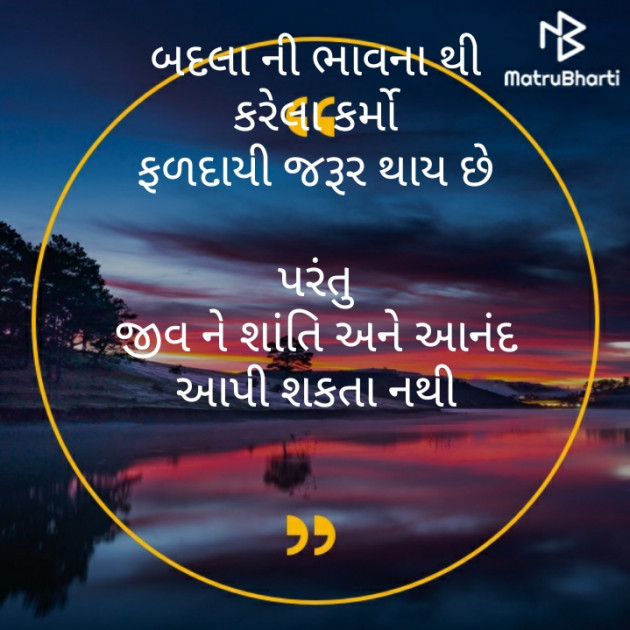 Gujarati Motivational by મોહનભાઈ આનંદ : 111363229