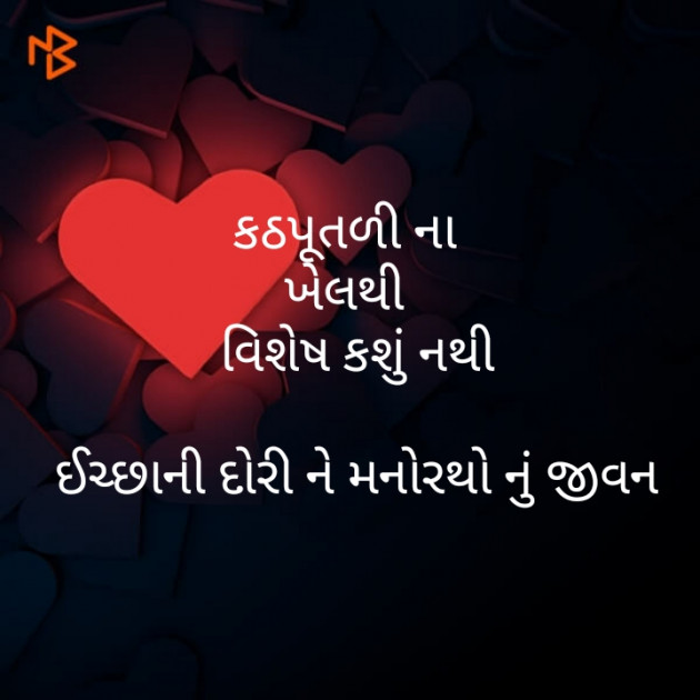 Gujarati Motivational by મોહનભાઈ આનંદ : 111363235