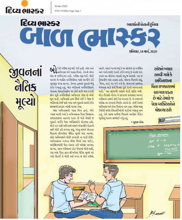 Gujarati Story by Sujal Patel : 111363247