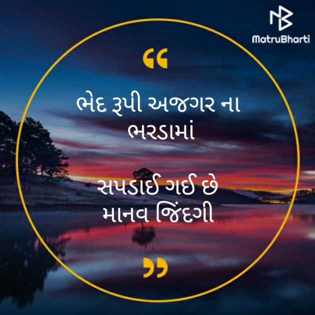 Gujarati Motivational by મોહનભાઈ આનંદ : 111363249