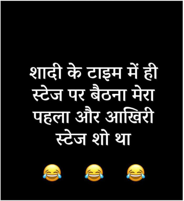 Gujarati Jokes by संजय कुमार दवे : 111363258