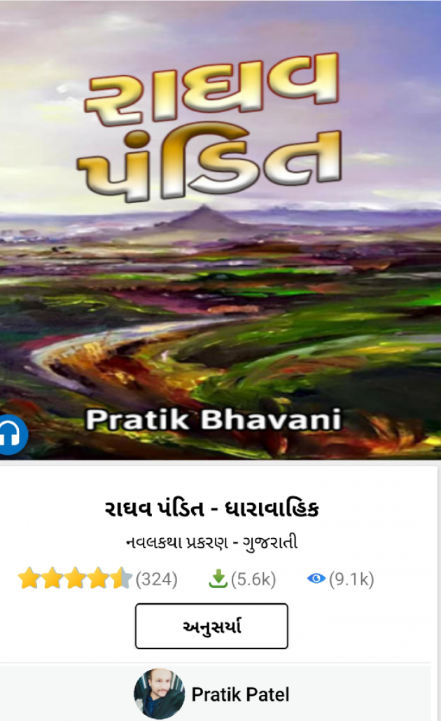 Gujarati Story by Pratik Patel : 111363308