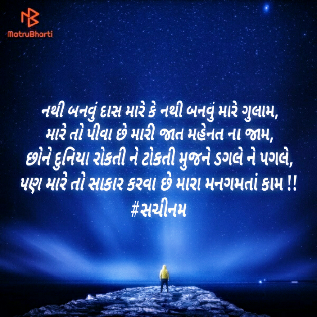 Gujarati Motivational by Sachinam786 : 111363322