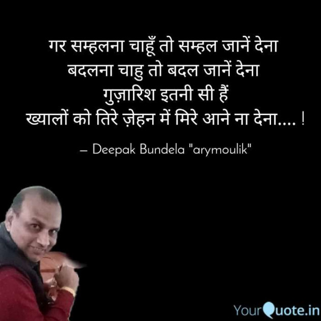 Hindi Shayri by Deepak Bundela AryMoulik : 111363330