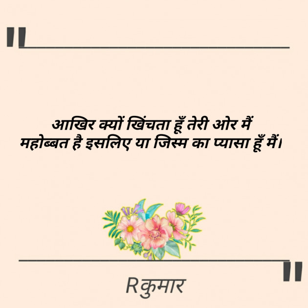 Hindi Shayri by Rajesh Kumar : 111363331