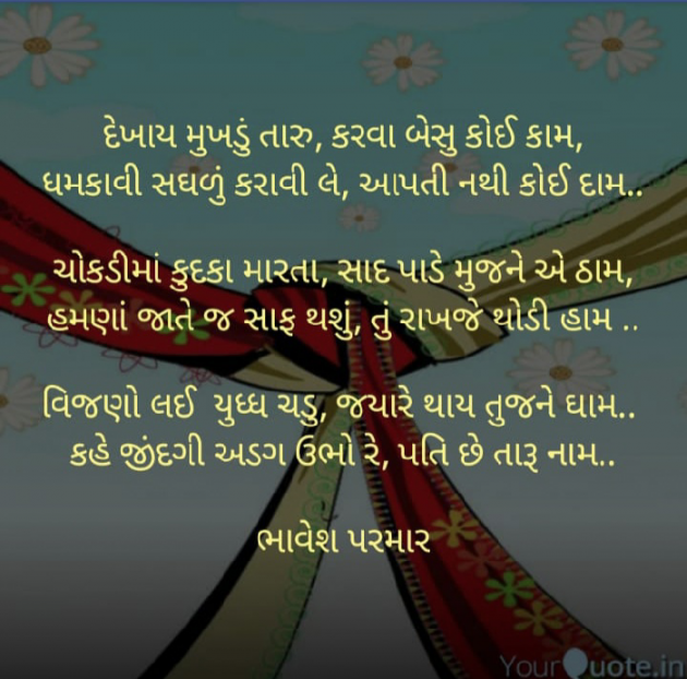 Gujarati Whatsapp-Status by Bhavesh : 111363339