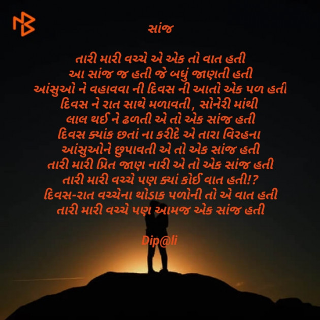 Gujarati Poem by ... Dip@li..., : 111363344