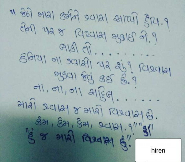 Gujarati Quotes by Hiren K Chudasama : 111363345