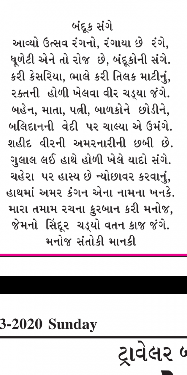 Gujarati Blog by MaNoJ sAnToKi MaNaS : 111363405