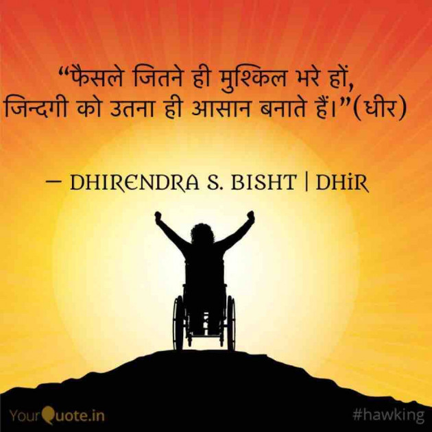 English Motivational by DHIRENDRA BISHT DHiR : 111363417