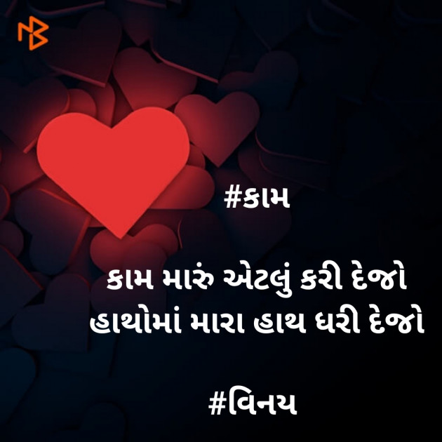 Gujarati Romance by Patel Vinaykumar I : 111363442