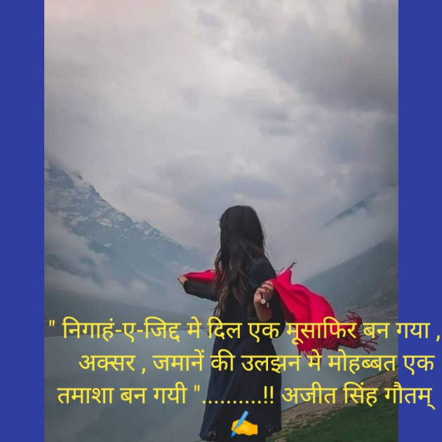 Hindi Shayri by डा. अजीत सिंह गौतम् : 111363447