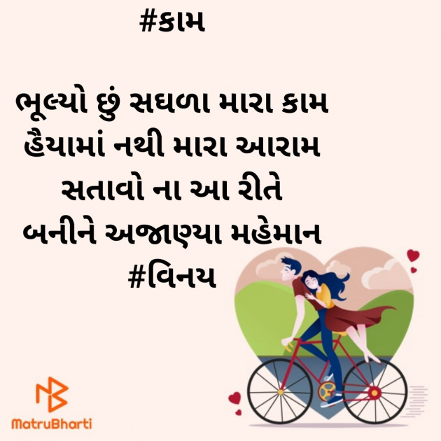 Gujarati Romance by Patel Vinaykumar I : 111363451