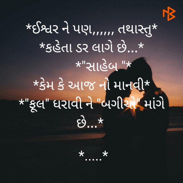 Gujarati Thought by BHAVIN HEART_BURNER : 111363468