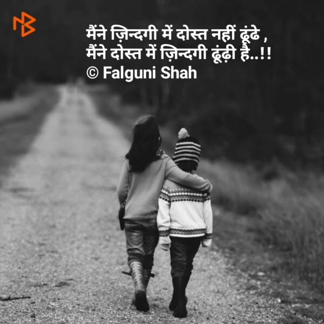 Hindi Blog by Falguni Shah : 111363478