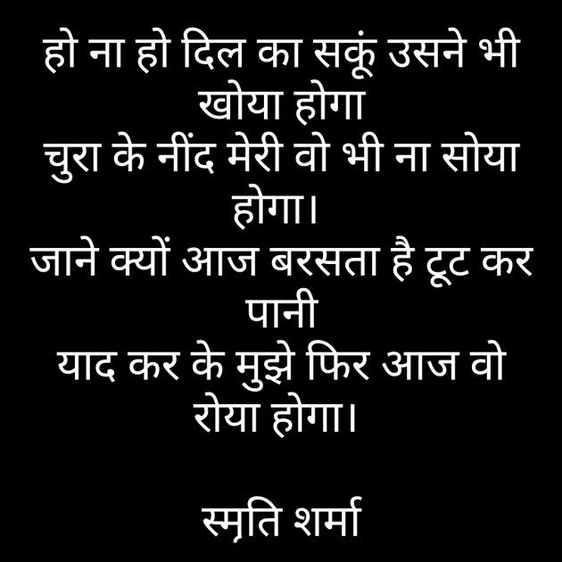 Hindi Shayri by Smriti Sharma : 111363487