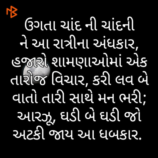 Gujarati Poem by Arzoo baraiya : 111363490