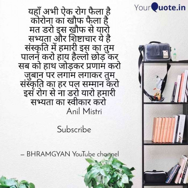 Hindi Thought by Anil Mistry https://www.youtube.com/c/BHRAMGYAN : 111363492