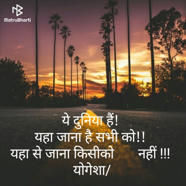 Hindi Motivational by Yogesha : 111363495